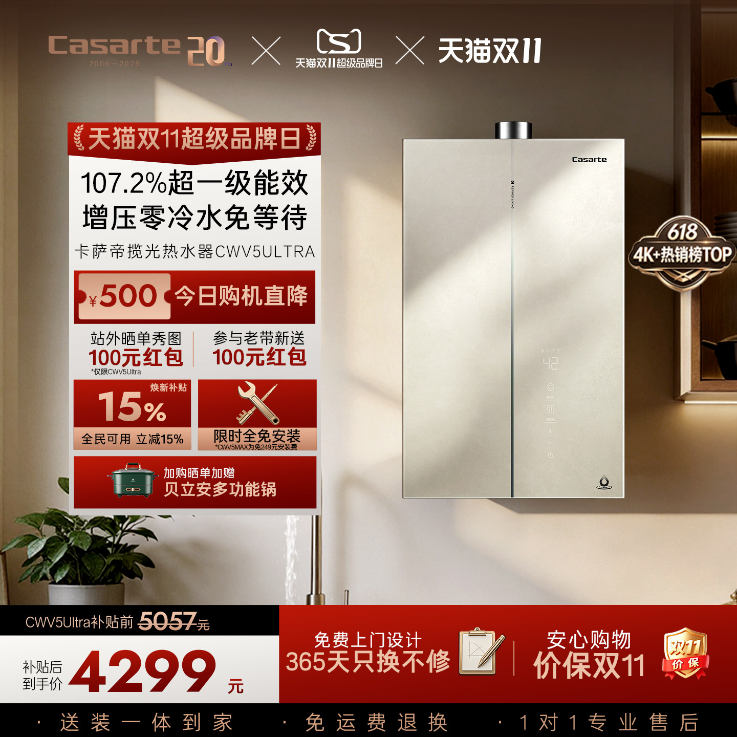 【无界】卡萨帝燃气热水器CWV5Ultra无冷凝水一级能效天然气家用