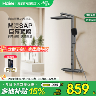海尔钢琴按键淋浴花洒背喷无缝贴墙恒温花洒套装 Haier 大置物家用