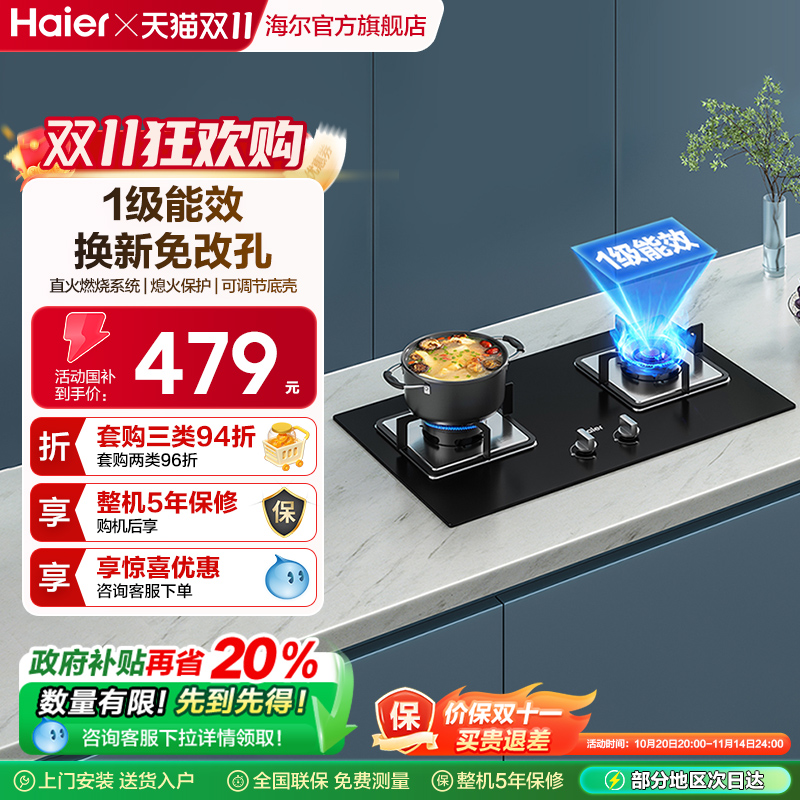 Haier/海尔燃气灶1级能效