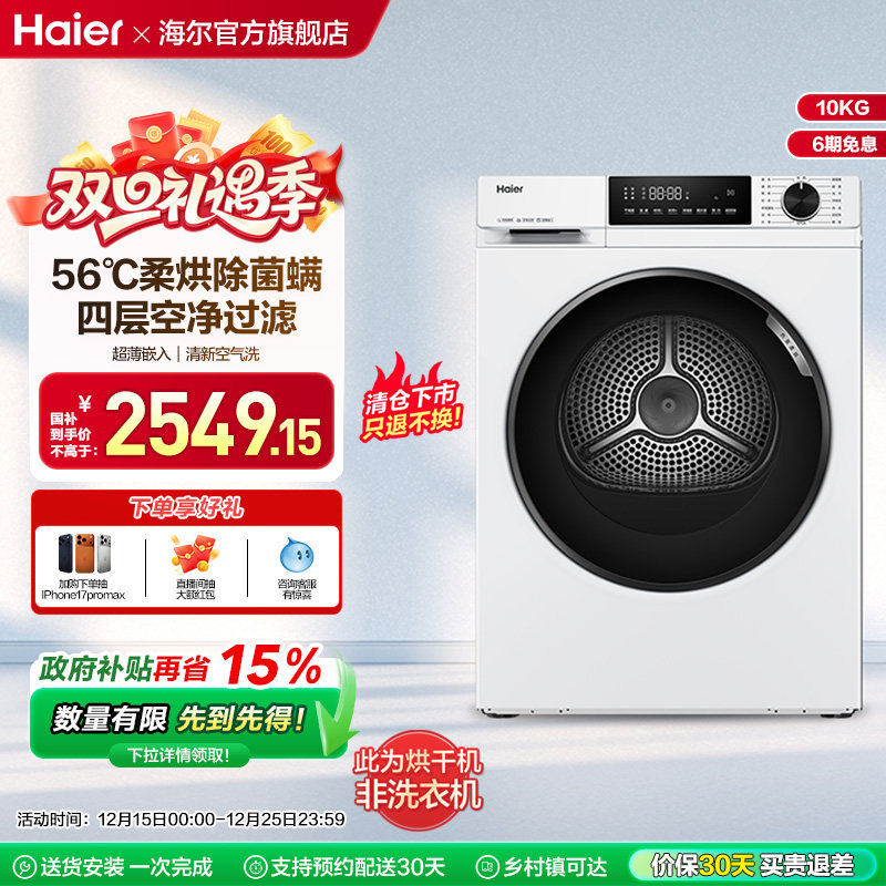 [129W升级款]海尔烘干机烘衣服10kg超薄全自动滚筒热泵干衣