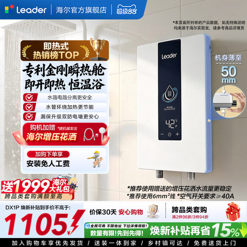 海尔出品统帅即热式电热水器DX1P