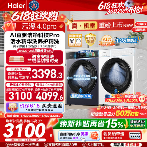 [云溪4.0 pro]海尔滚筒洗衣机直驱全自动大容量洗脱75DW