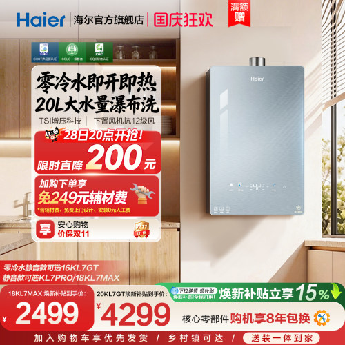 海尔静音王零冷水KL7GT
