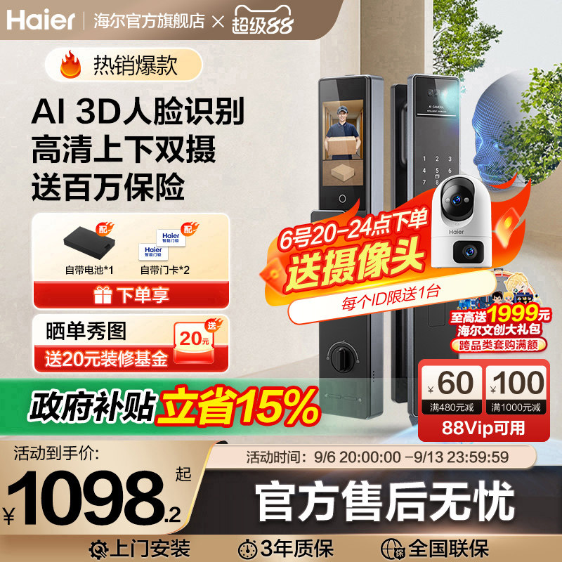 【小红花套系】海尔智能门锁全自动指纹电子密码锁P500Pro