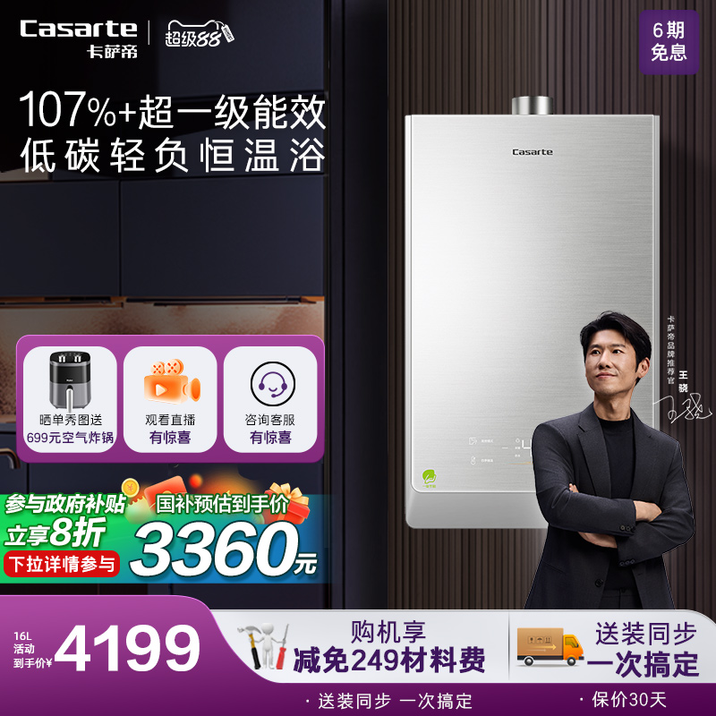 卡萨帝燃气热水器CWE5家用天然气一级能效水伺服恒温静音