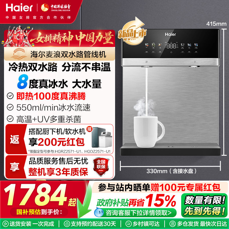 海尔麦浪管线机加热冰热一体厨房壁挂净水器家用饮水机2571
