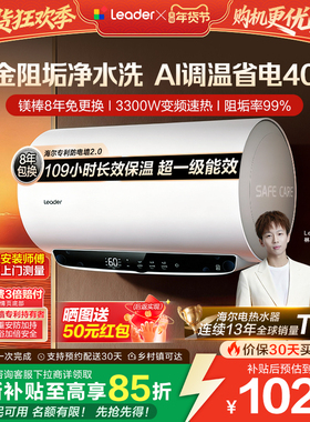 海尔出品统帅家用电热水器变频60L一级能效镁棒免换官方LD5MAX