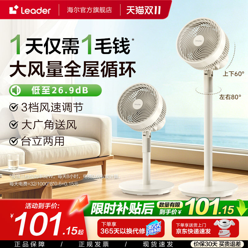 海尔出品统帅空气循环扇家用小型台式摇头落地扇节能大风力电风扇