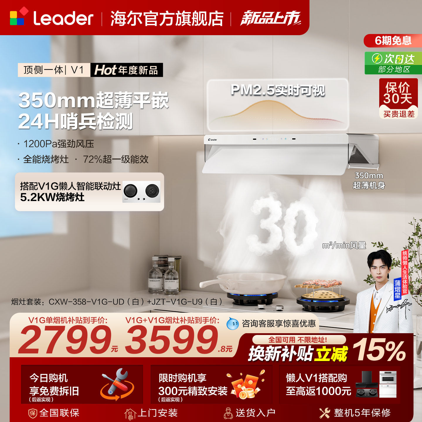 [新品]海尔出品统帅抽吸油烟机燃气灶一套顶侧一体懒人净烟机V1G