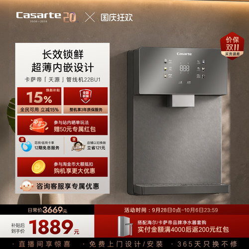 卡萨帝管线机加热一体新品厨房壁挂净水器家用饮水机22BU1