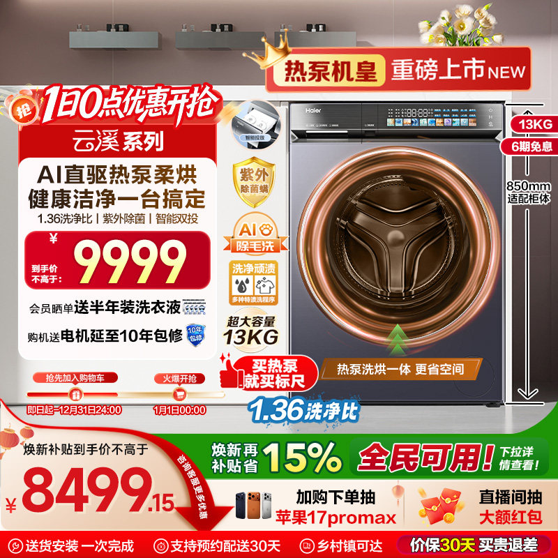 ����Ϫ����ȱ�ϴ��һ�塿������Ͳϴ�»�����ȫ�Զ�13kg������D3 8559Ԫ