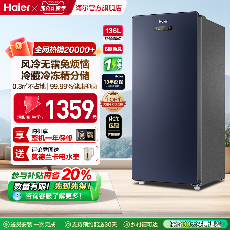 海尔136升家用抽屉小冰柜无霜