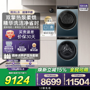 10kg超薄精华洗衣机双擎热泵烘干机组合洗烘套装 卡萨帝揽光