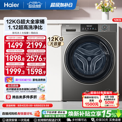 [国家补贴]海尔滚筒洗衣机12公斤家用全自动大容量洗脱一体50DS