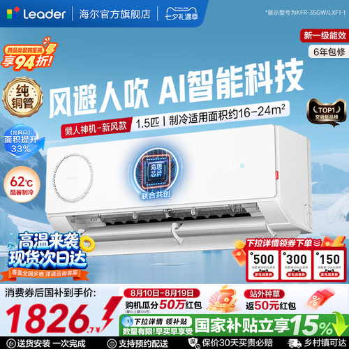 统帅空调懒人Ai新风款1.5匹挂机