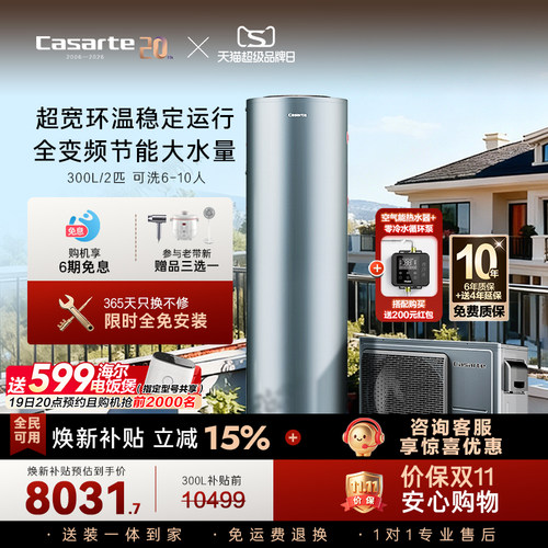 卡萨帝空气能热水器一级能效
