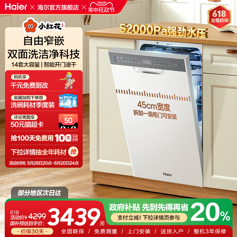 海尔超窄白色洗碗机X11S双面洗14套大容量家用消毒全自动嵌入式