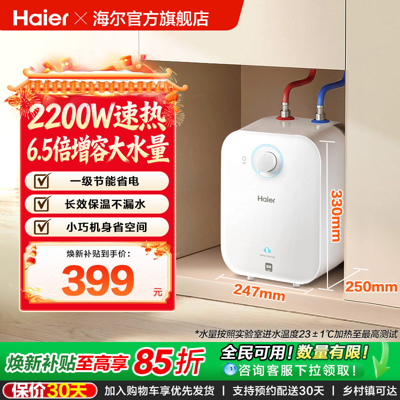 海尔小厨宝厨房热水器电家用小型速热储水式热水宝6.6FA台下神器