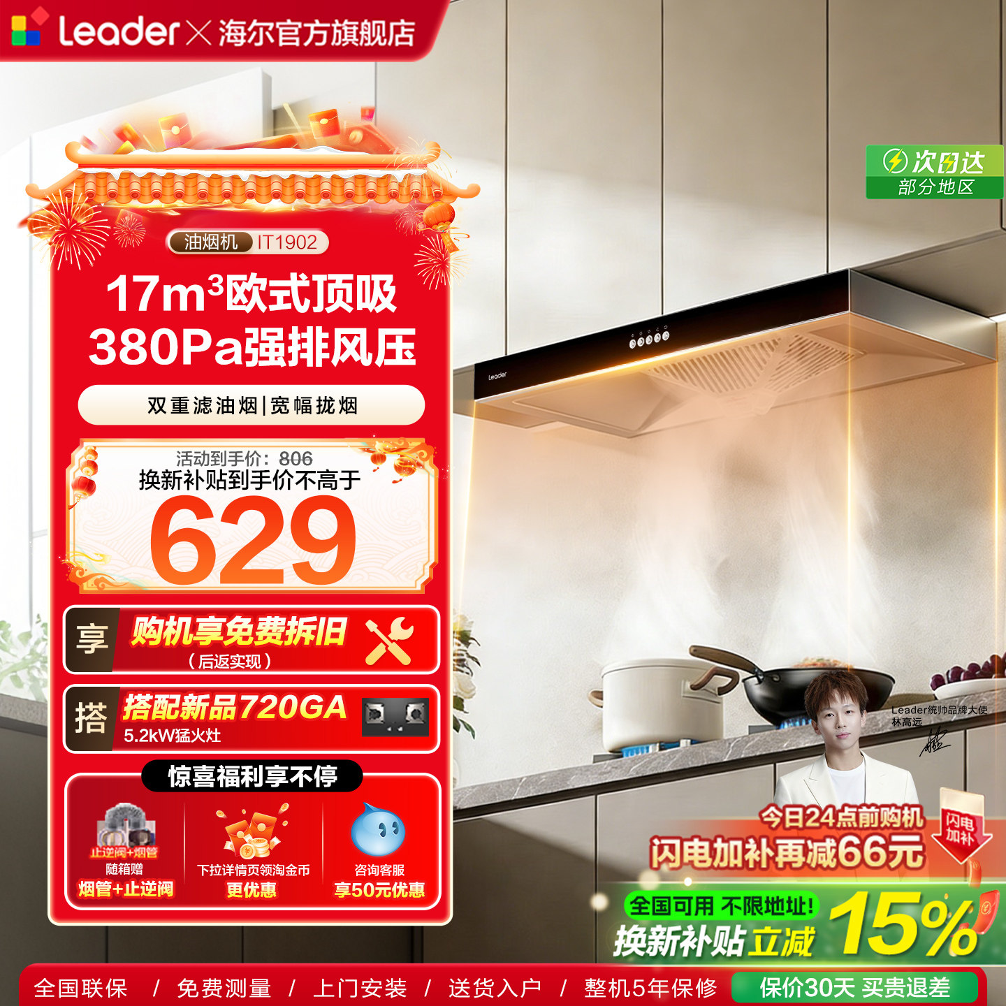 [百亿加补]海尔出品统帅IT1902欧式顶吸油烟机家用厨房大吸力官方