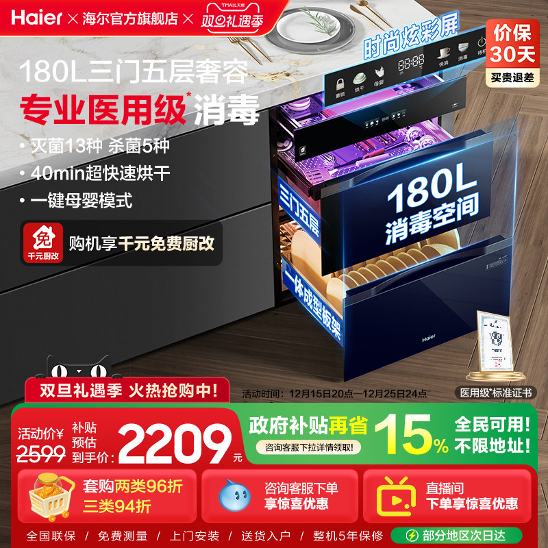 海尔医用级灭菌舱180L三门四抽消毒柜家用嵌入碗柜碗筷烘干EB2