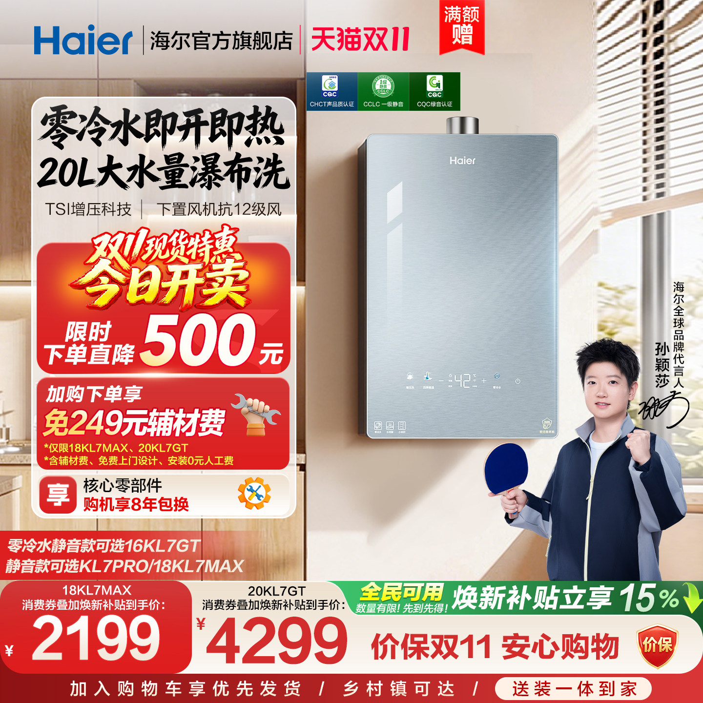 海尔燃气热水器天然气零冷水16L20升KL7GT家用洗澡静音增压恒温