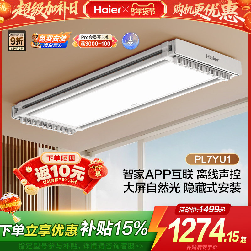 海尔电动晾衣架智能遥控升降伸缩阳台照明晒衣杆晾衣机声控