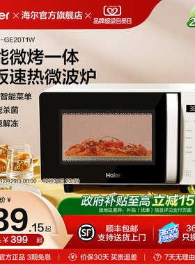 海尔微波炉微烤一体政府补贴加热电蒸烤箱家用智能平板小型光波