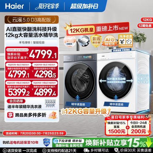 [云溪5.0高配版 D3]海尔新品白滚筒洗衣机全自动12KG大容量洗脱D3