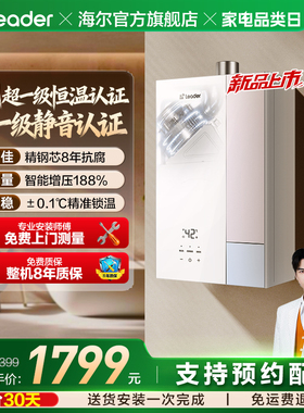 海尔出品统帅燃气热水器天然家用16L一级静音恒温焕新补贴LG5MAX