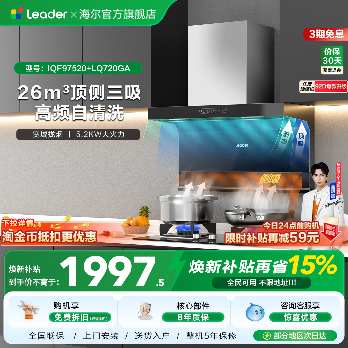 海尔出品统帅油烟机燃气灶一套家用厨房烟灶套装换新补贴 92DPl