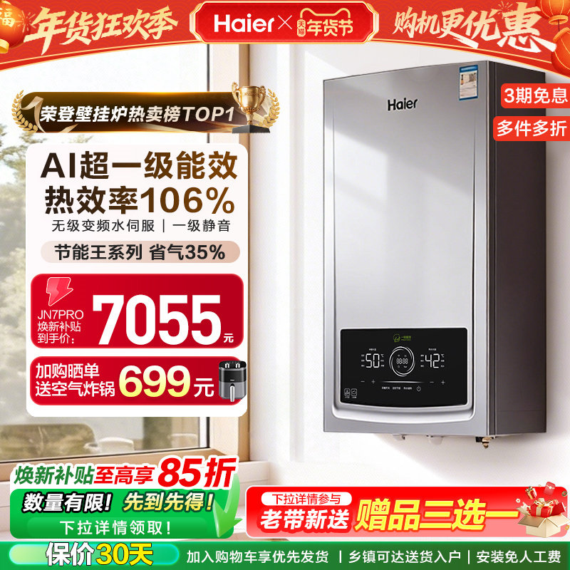 海尔燃气热水器采暖壁挂炉天然气家用超一级能效水伺服锅炉JN7PRO
