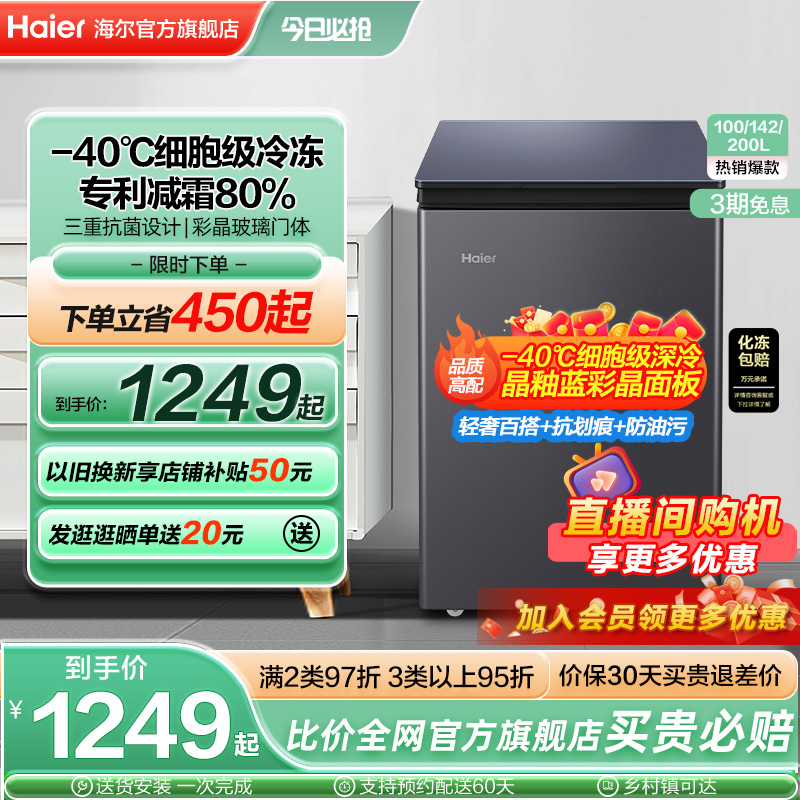 海尔零下40℃家用冷柜减霜80%