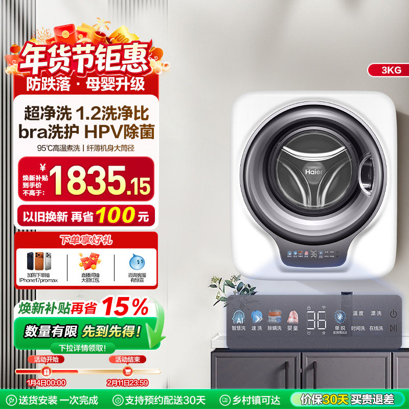 [防跌落]海尔壁挂洗衣机HPV除菌全自动家用婴儿童内衣裤袜滚筒739