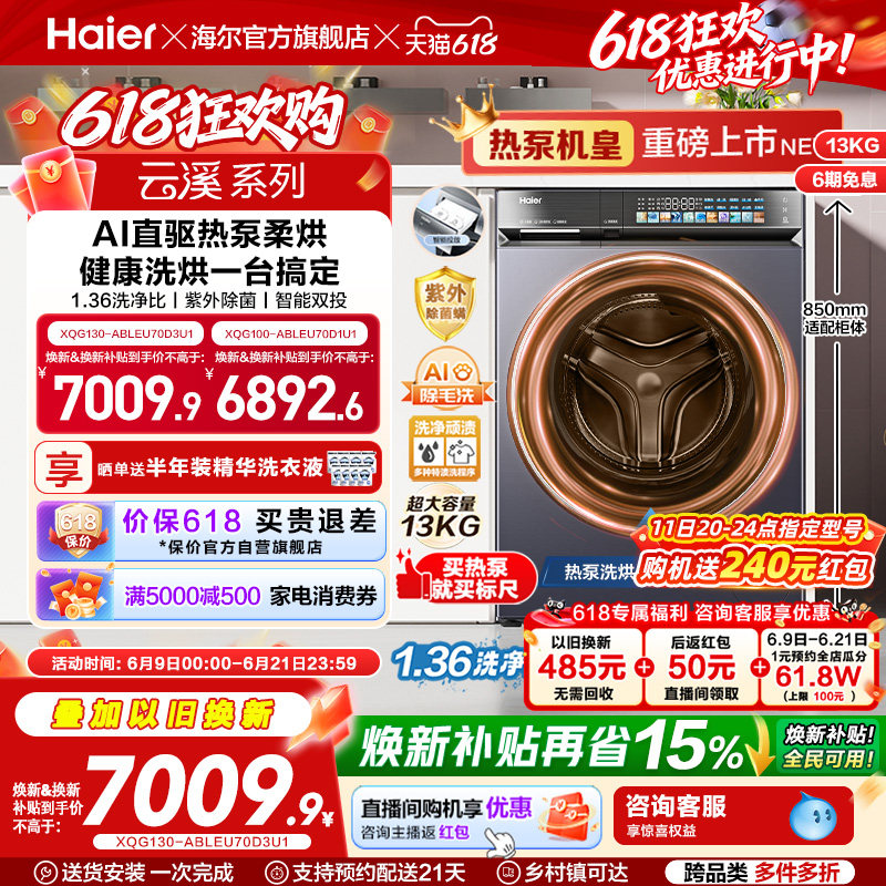 【云溪5.0 标尺热泵洗烘一体】海尔滚筒洗衣机全自动13kg大容量D3