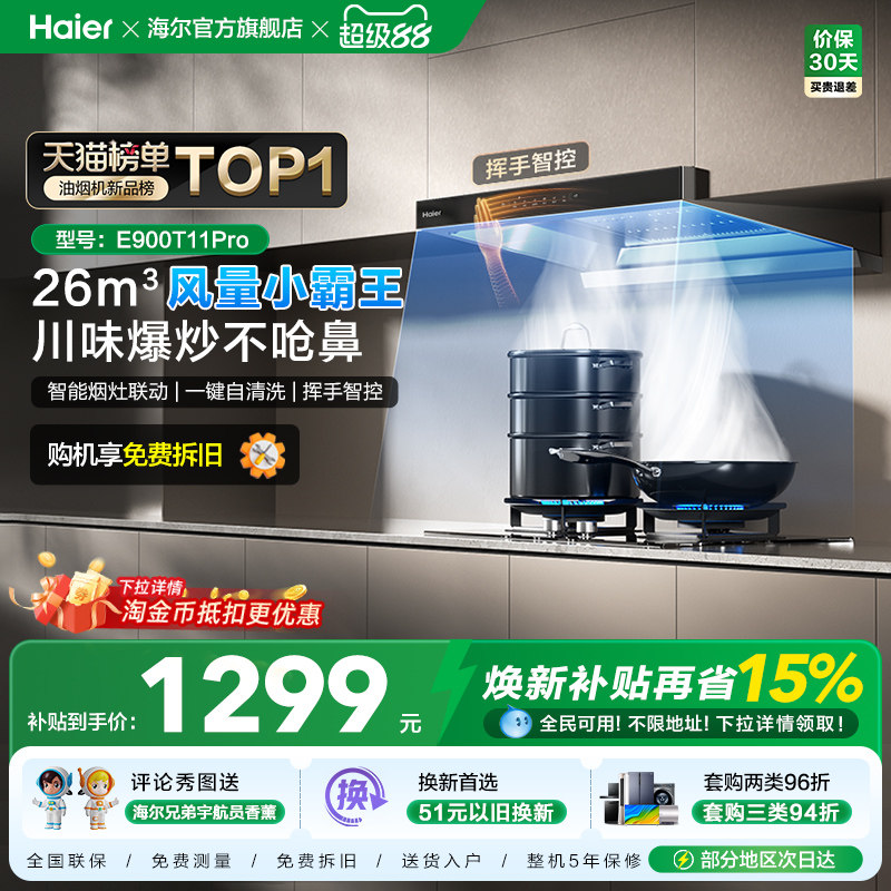 [26年新品]海尔抽油烟机燃气灶一套家用大吸力欧式烟灶套装T11Pro