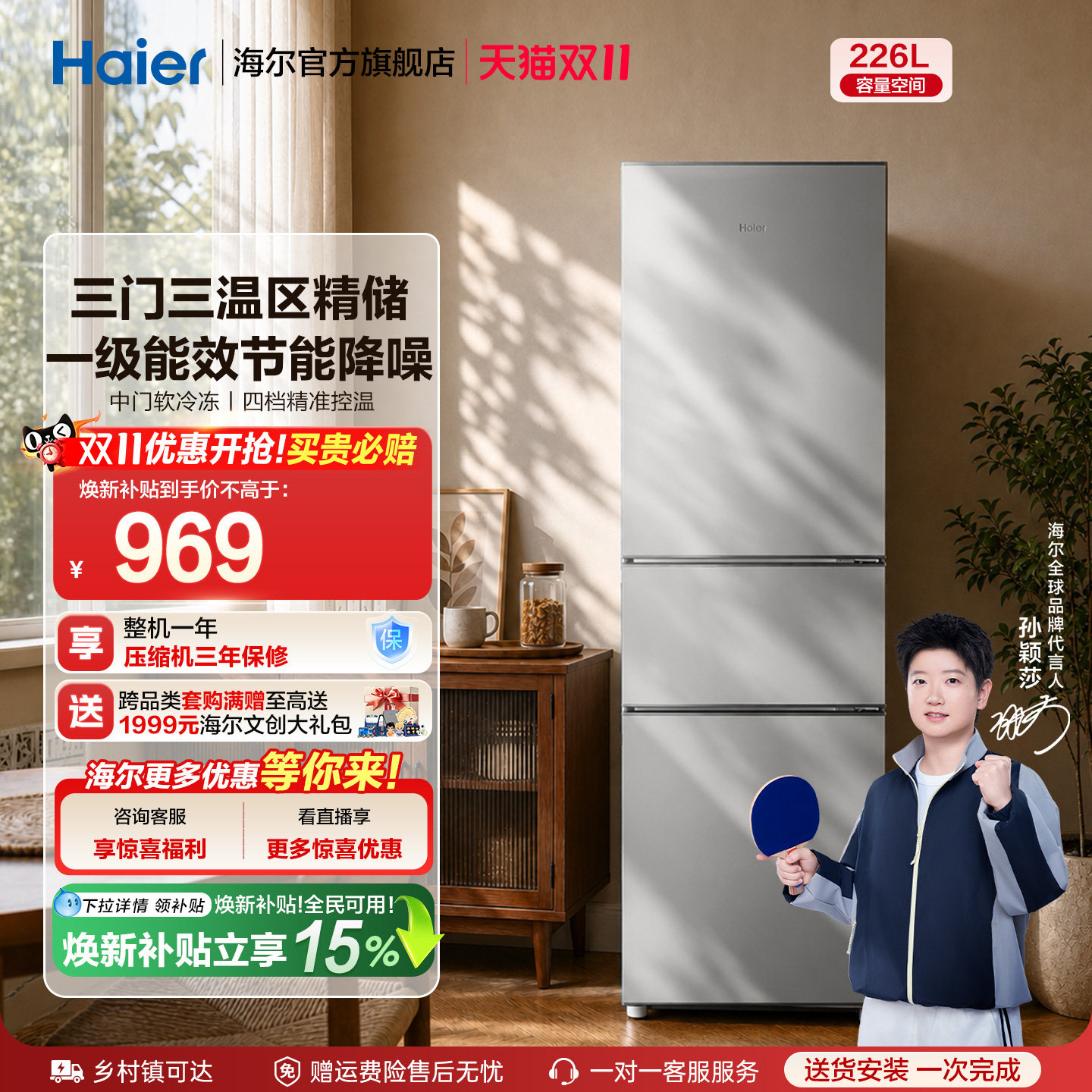 海尔226L三开门家用租房宿舍节能低噪二人家用直冷小冰箱超薄官方