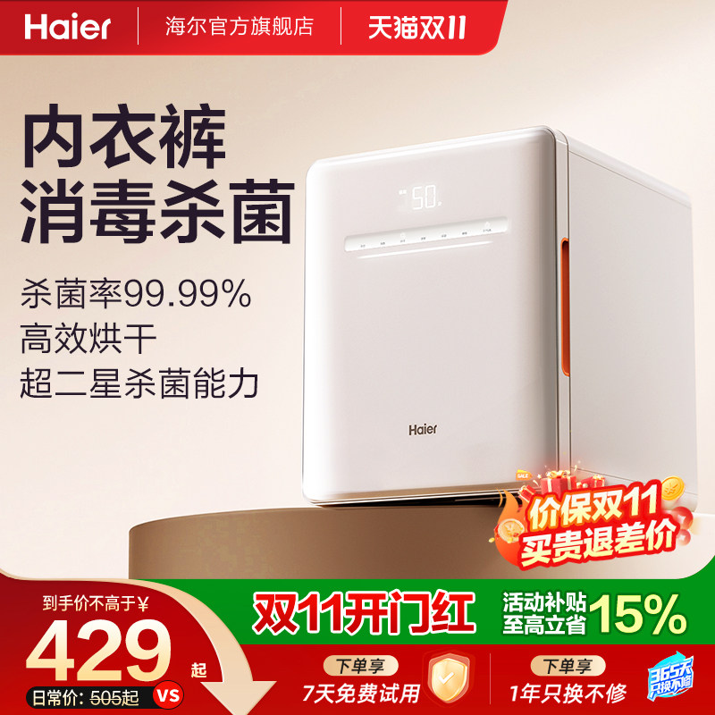 海尔紫外线内裤内衣消毒机家用杀菌烘干一体机柜盒自动送女友礼物