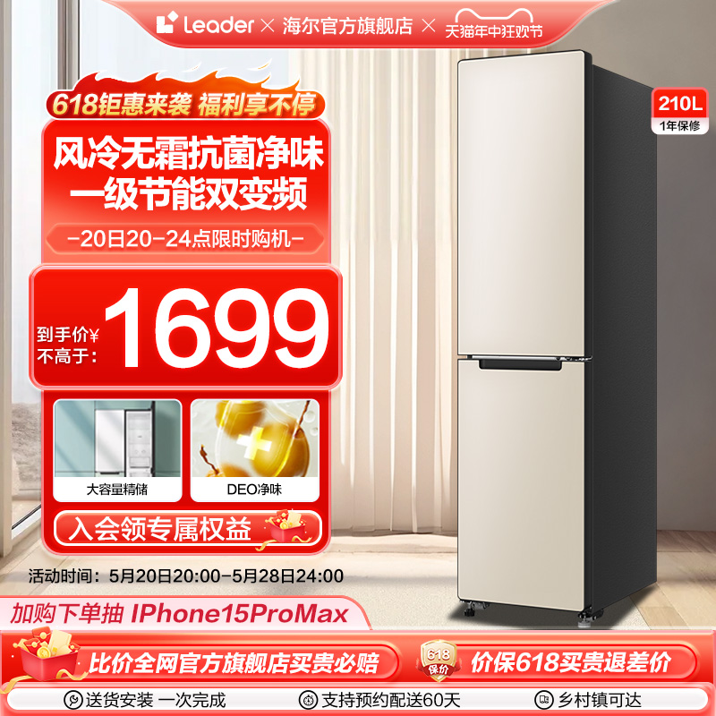 【小彩条】Leader210l可拼合冰箱