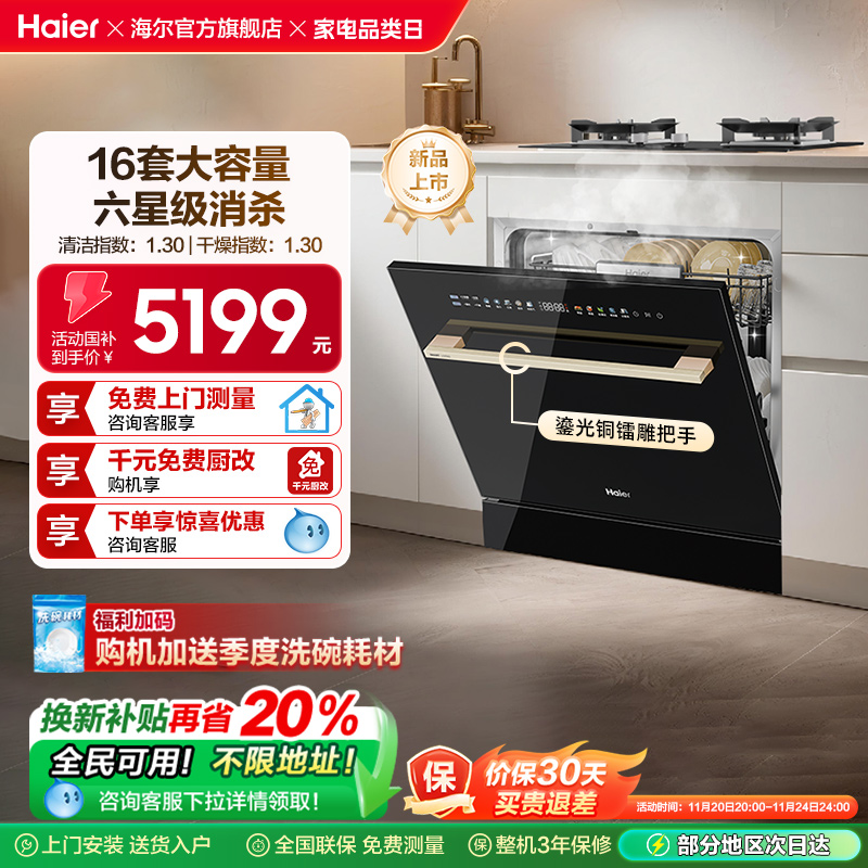 [新品]海尔灶下直嵌入式16套洗碗机家用小型全自动替换消毒柜Z16