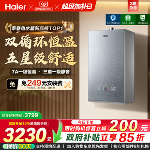 海尔燃气热水器双循环天然气家用静音增压KL7S恒温官方 换新补贴
