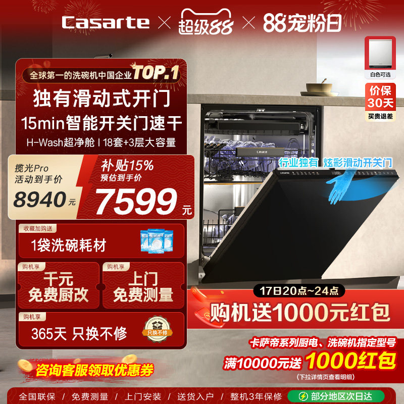 卡萨帝揽光Pro洗碗机18套+3层大容量家用消毒烘干全自动嵌入式