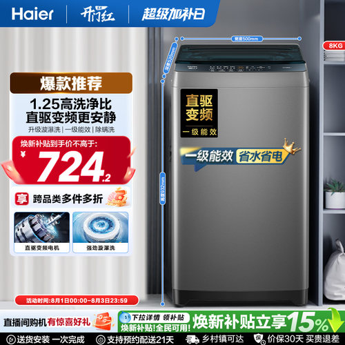 国家补贴海尔8kg全自动家用洗衣机小型除螨波轮洗衣机20D0
