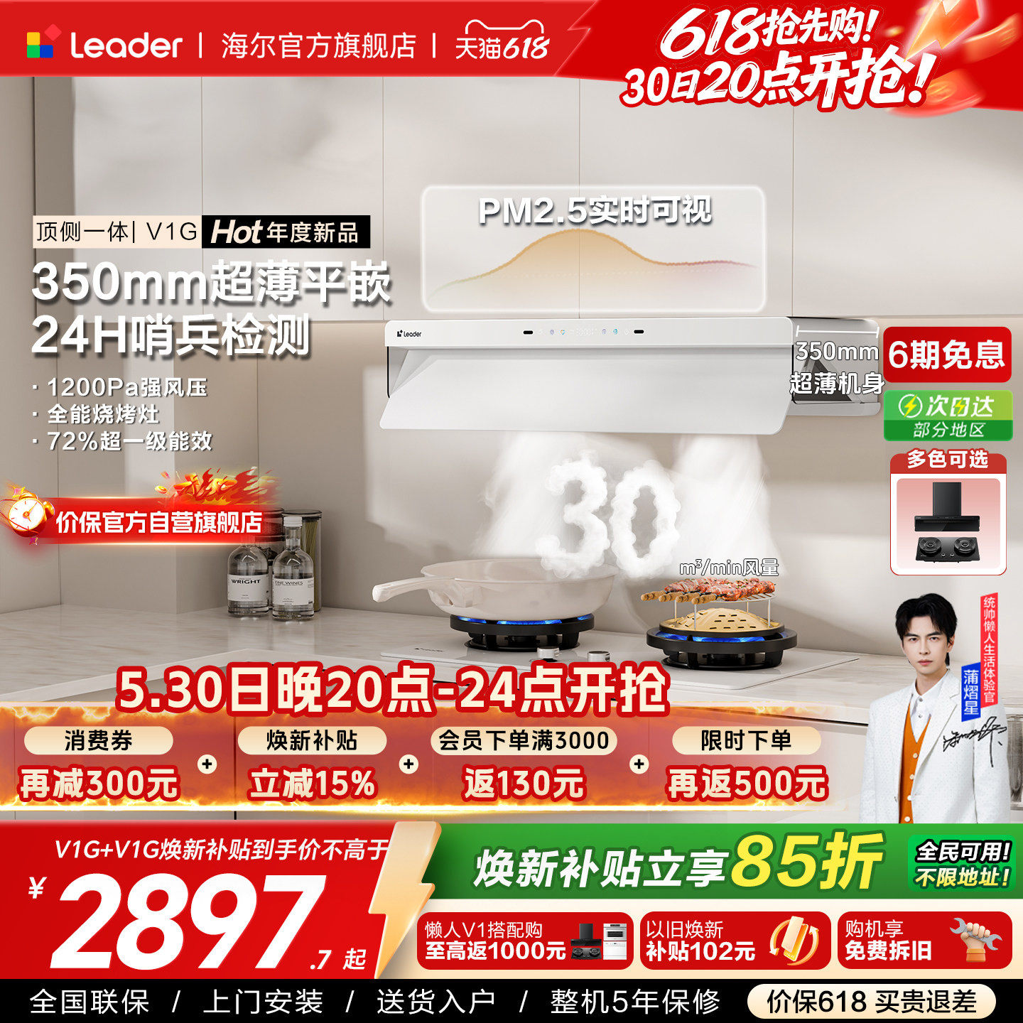 [新品]海尔出品统帅抽吸油烟机燃气灶一套顶侧一体懒人净烟机V1G
