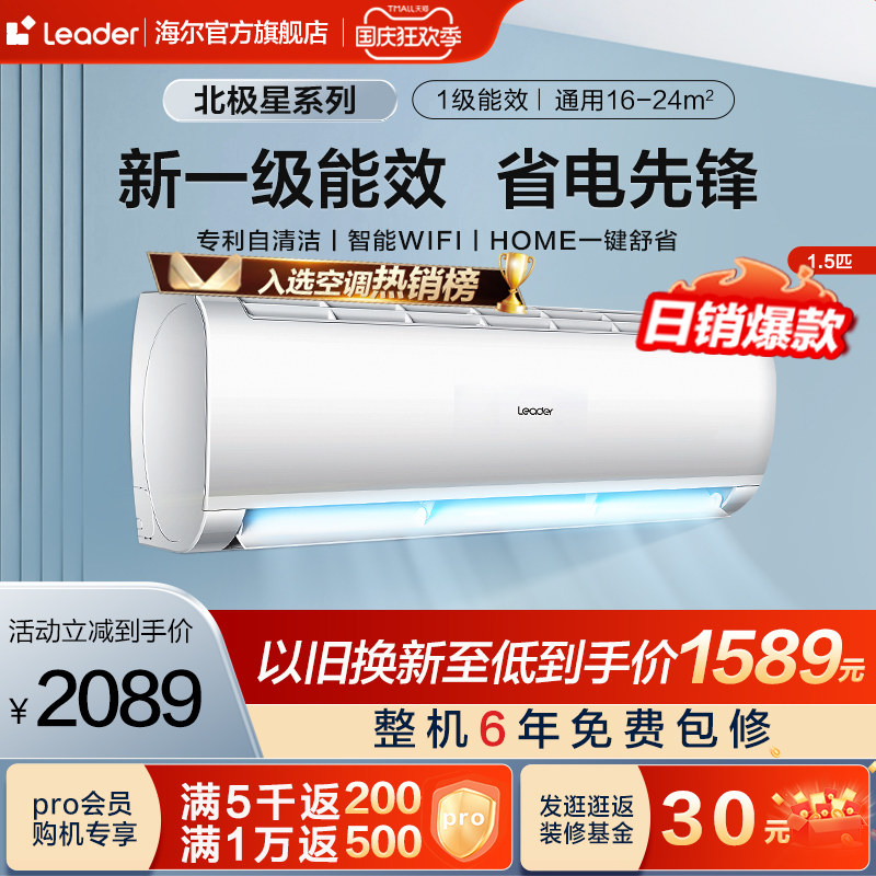 海尔智家Leader1.5匹新一级冷暖两用家用卧室变频空调挂机35XCA怎么样,好用不?