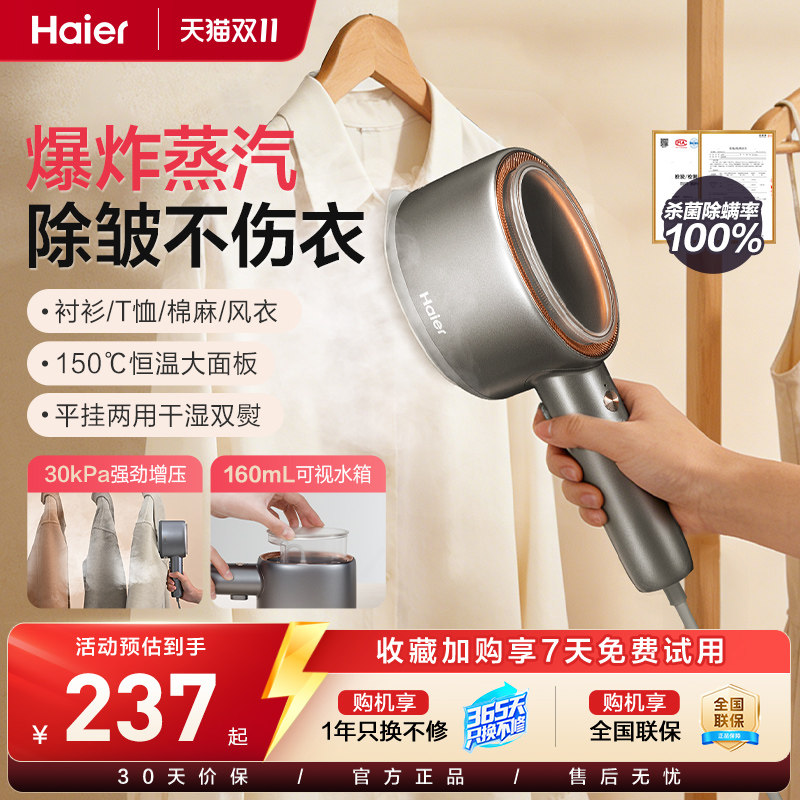 海尔手持挂烫机增压脉冲蒸汽熨烫便携熨斗新款家用小型平烫一体机