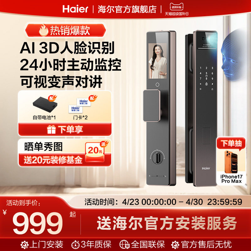 海尔智能门锁电子密码锁P40Pro人脸识别猫眼大屏指纹锁家用