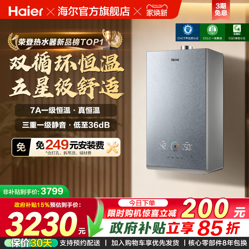 [政府换新补贴]海尔燃气热水器双循环天然气家用静音增压KL7S恒温
