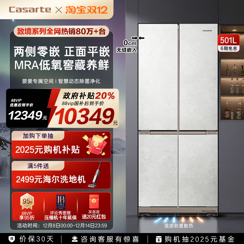 卡萨帝原石501L原创平嵌四门冰箱