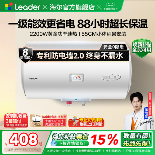 海尔出品统帅电热水器一级能效X5