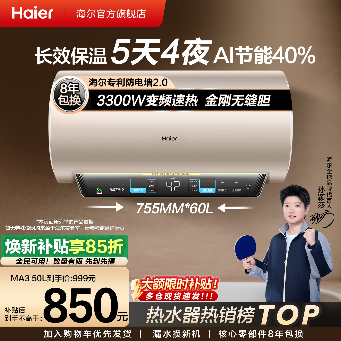 海尔热水器变频速热MA3